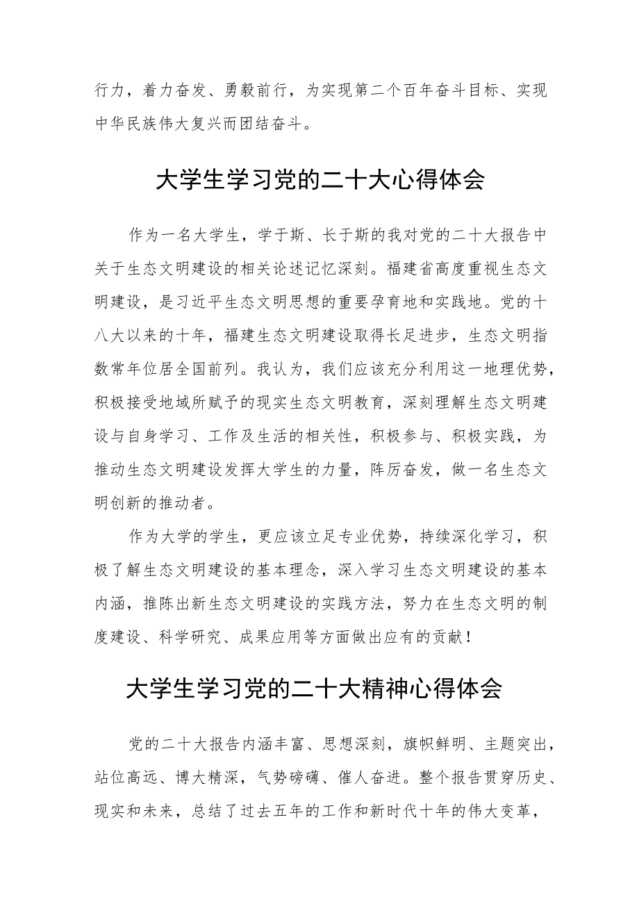 大学生学习二十大心得体会三篇合集.docx_第3页