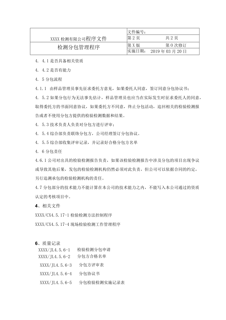 分包管理程序.docx_第3页