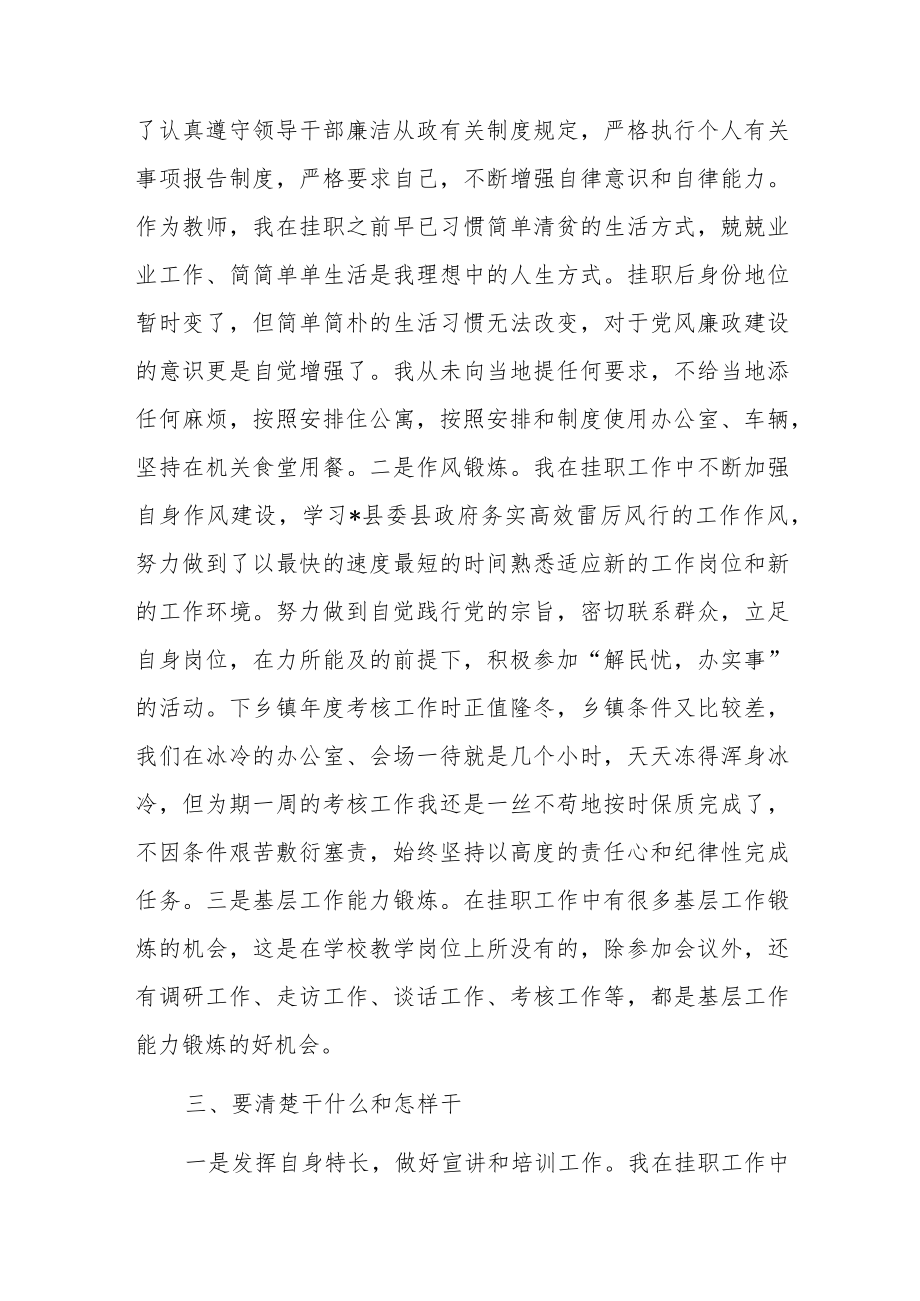 党校教师挂职锻炼工作总结.docx_第2页