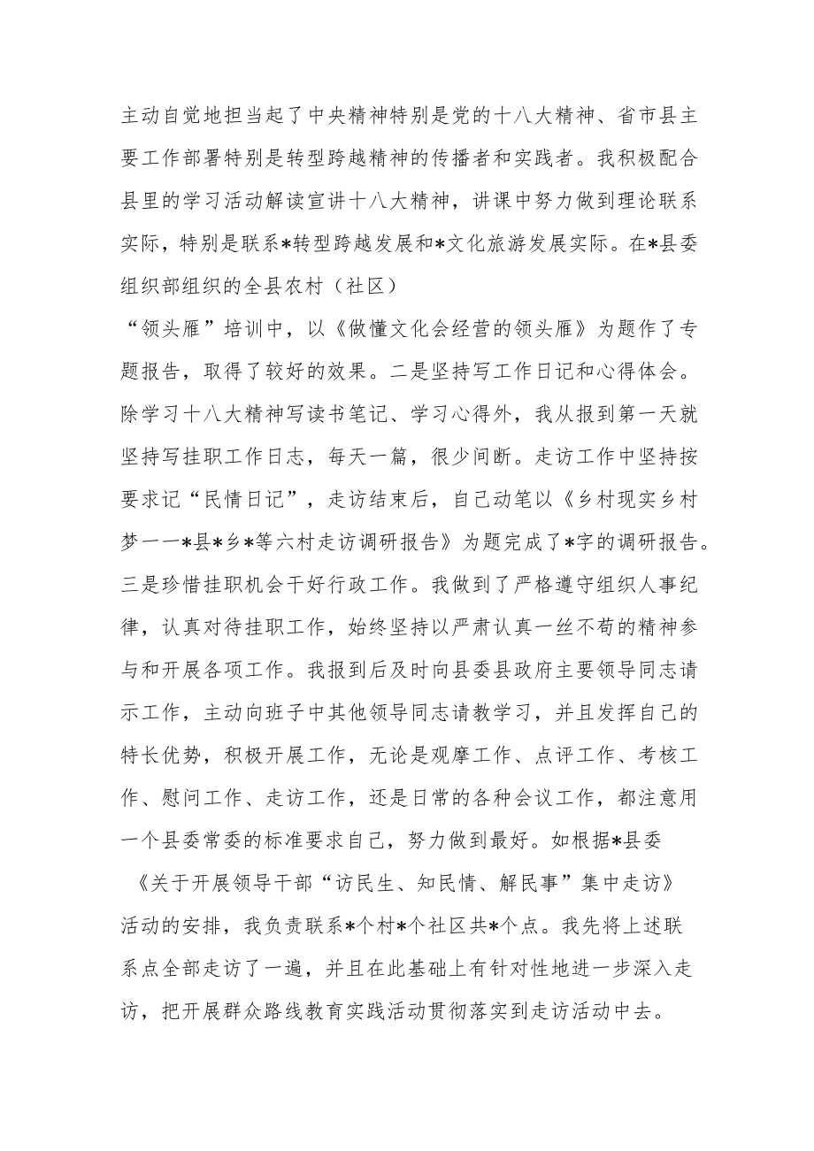 党校教师挂职锻炼工作总结.docx_第3页