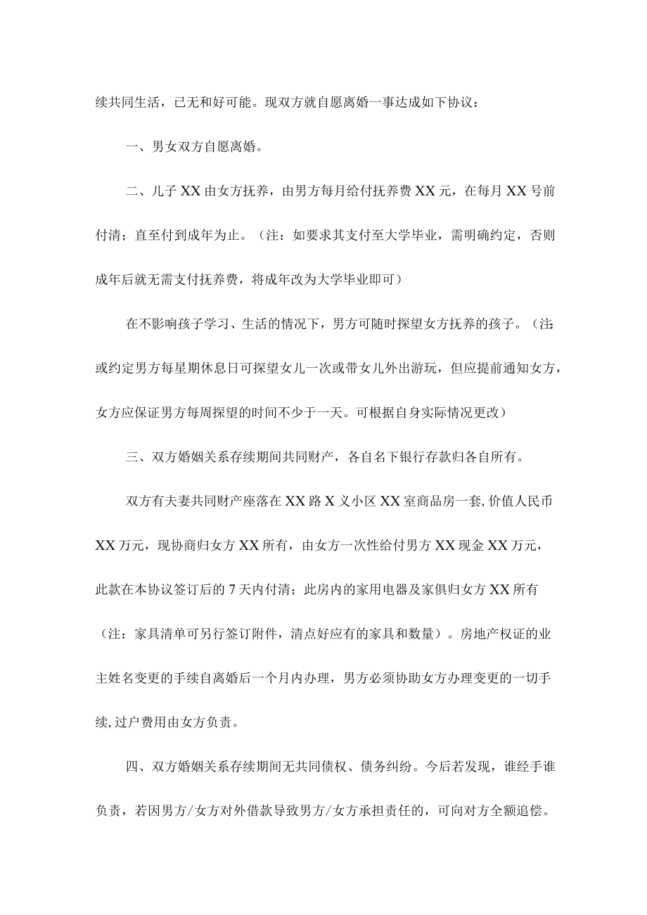 家庭夫妻离婚协议书.docx_第3页