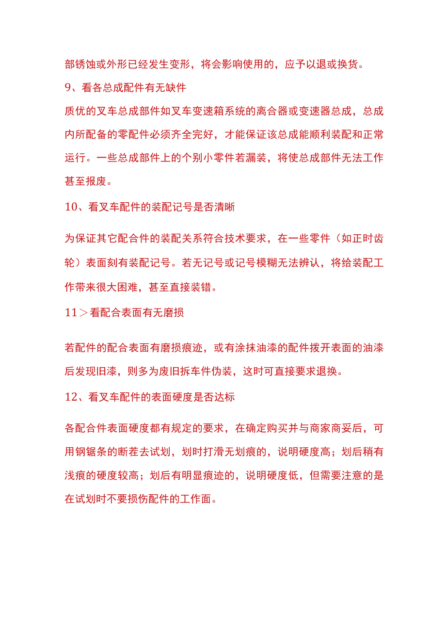 叉车配件的选购技巧.docx_第3页