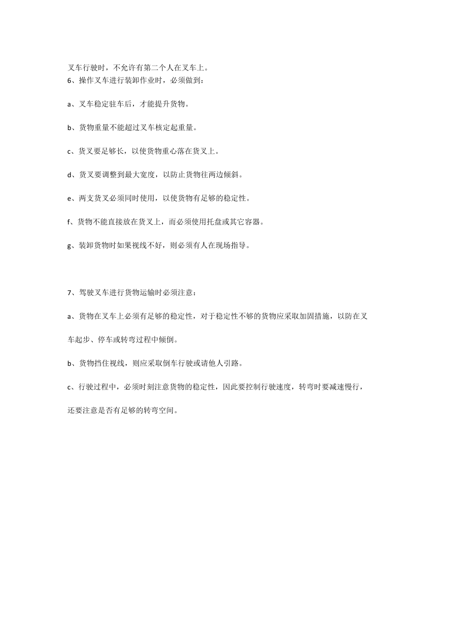 叉车安全防范措施.docx_第2页