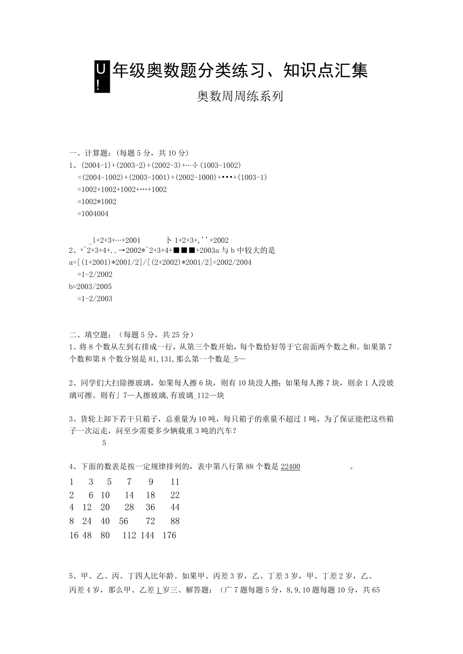 四年级奥数题分类练习、知识点汇集.docx_第1页