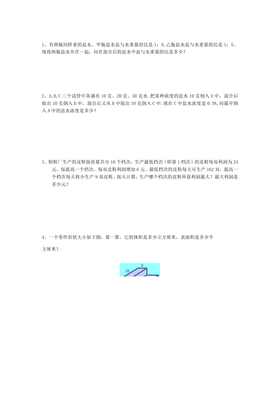 四年级奥数题分类练习、知识点汇集.docx_第3页