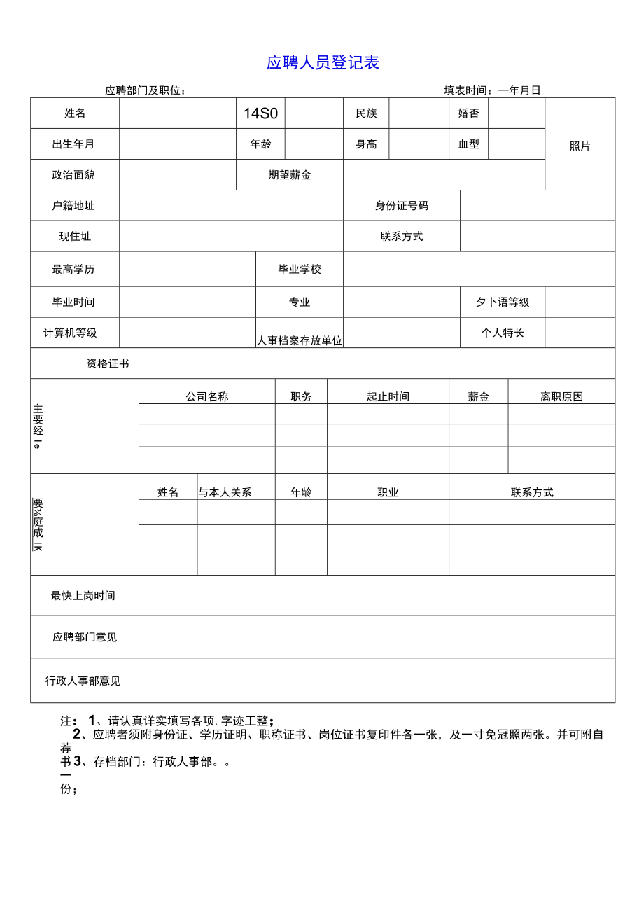 公司、医院、政府、学校等企事业单位常用表格汇总【详细完整】.docx_第2页