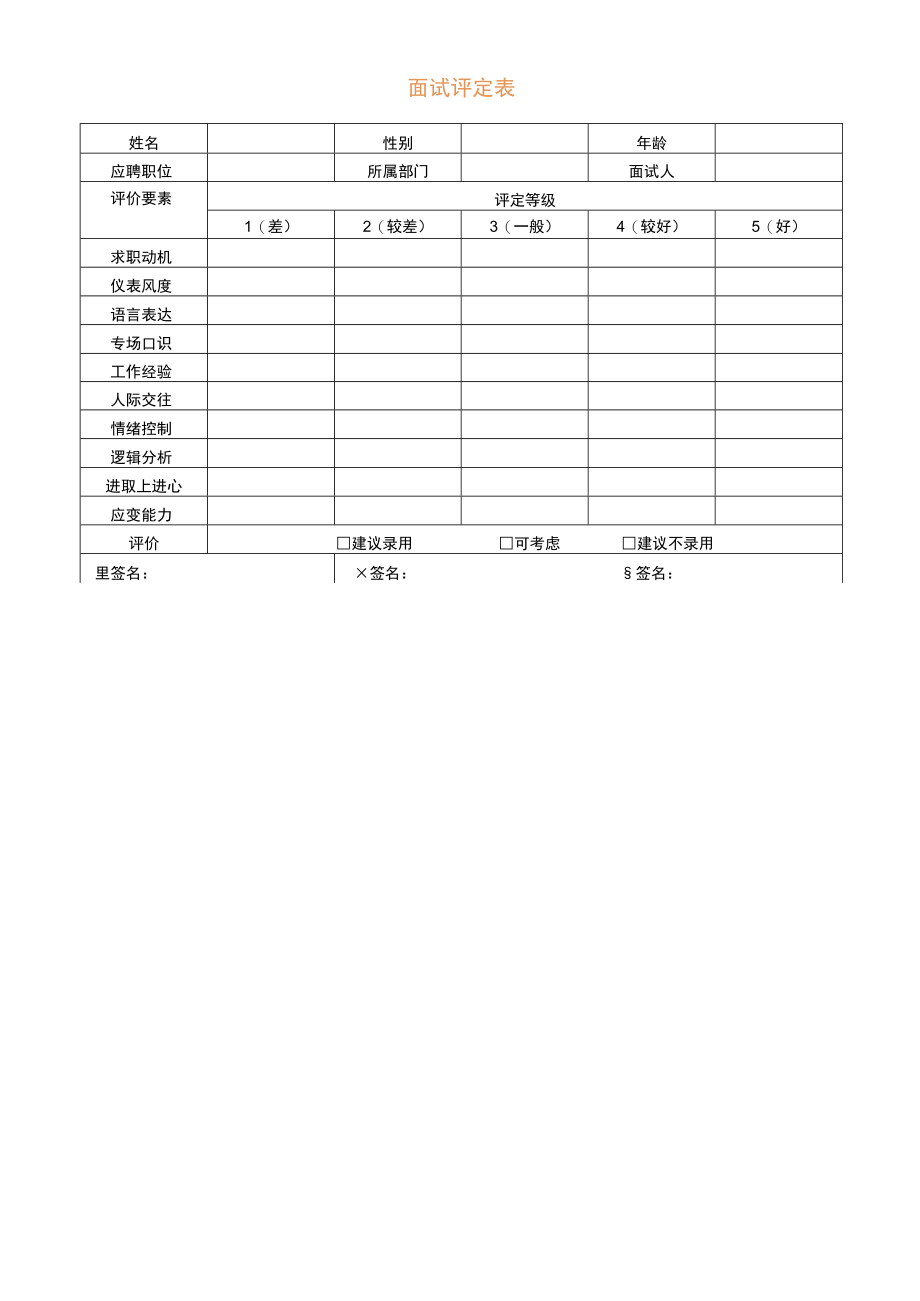 公司、医院、政府、学校等企事业单位常用表格汇总【详细完整】.docx_第3页