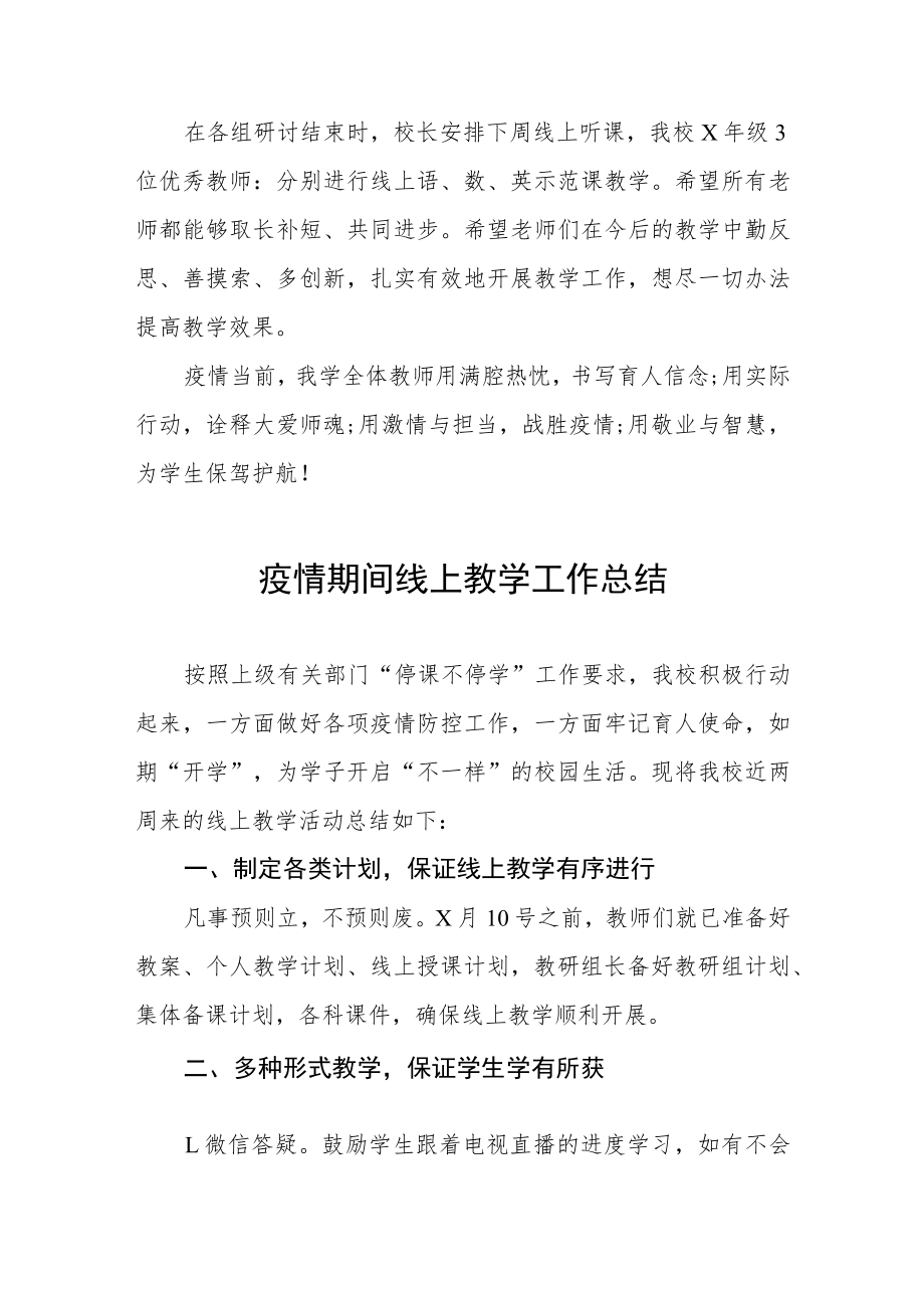 学校线上教育工作总结四篇样本.docx_第2页