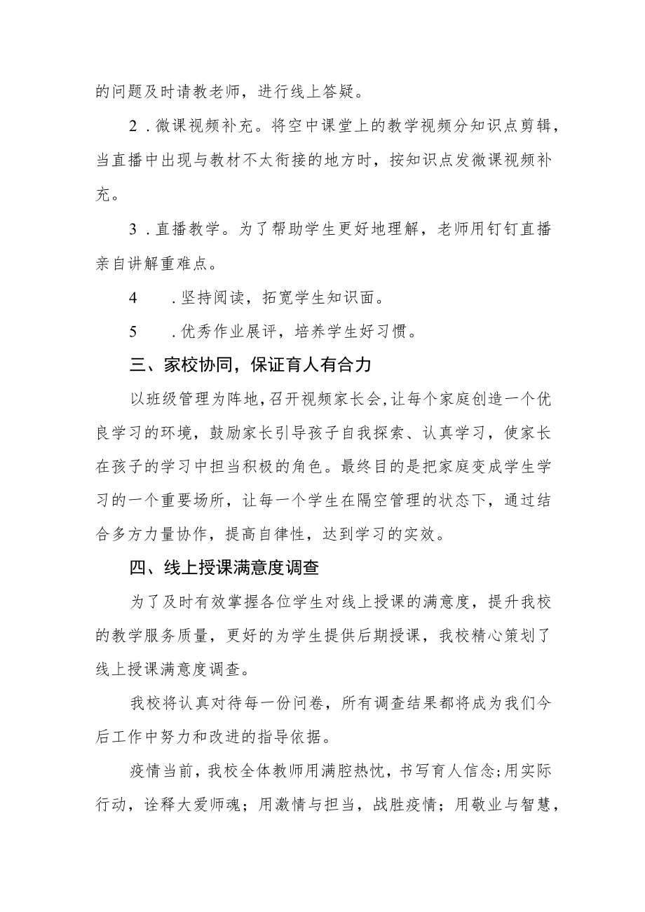 学校线上教育工作总结四篇样本.docx_第3页