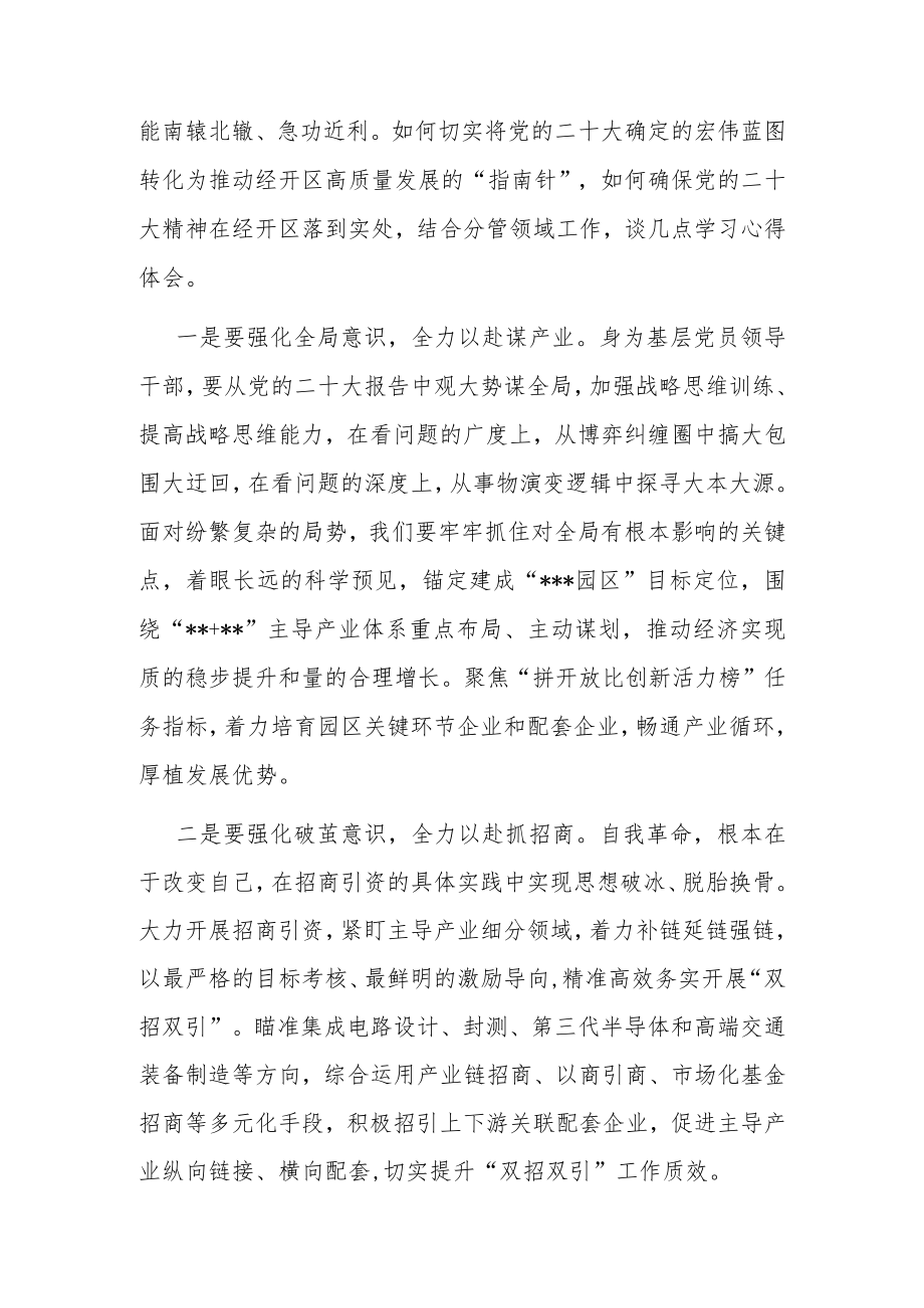 党工委书记参加研讨班学习发言材料.docx_第2页