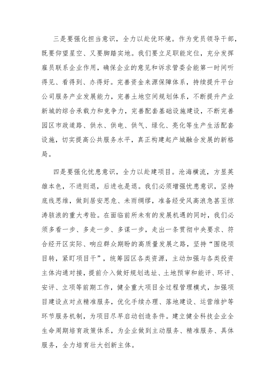 党工委书记参加研讨班学习发言材料.docx_第3页