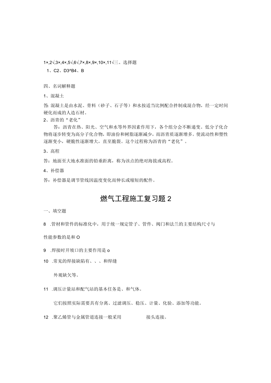 国家开放大学23818燃气工程施工期末考试复习资料汇编.docx_第3页