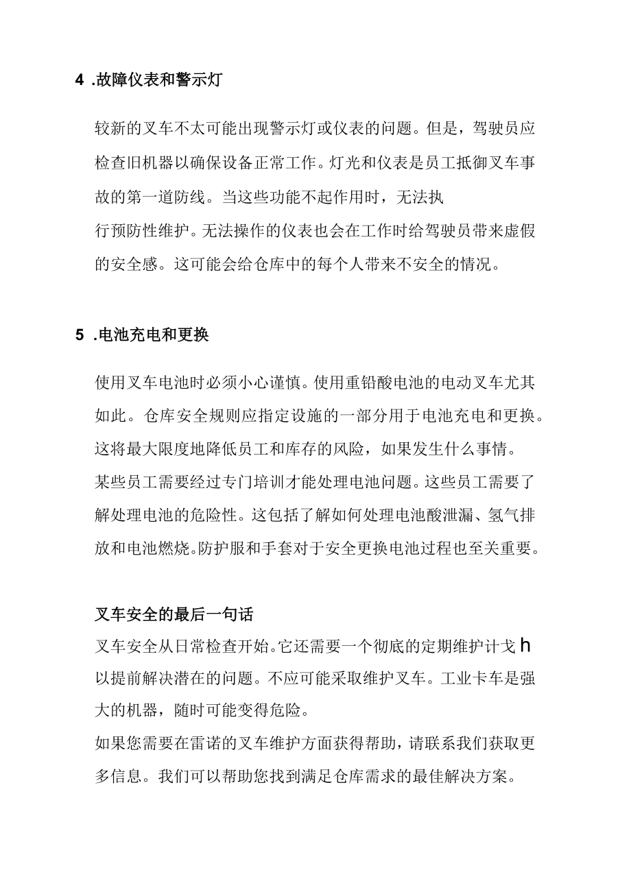 叉车维保如何影响仓库安全.docx_第3页