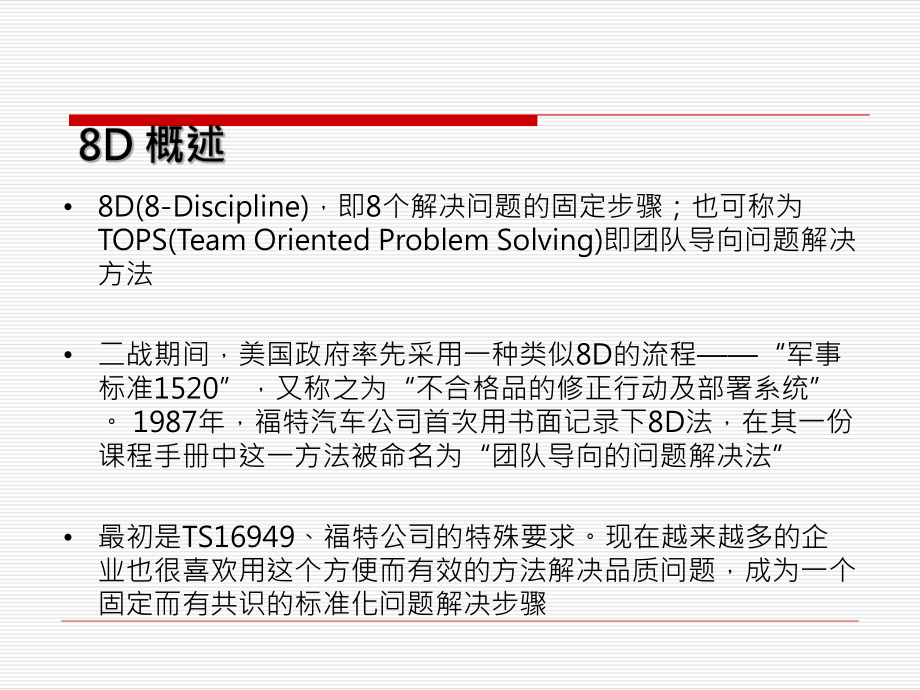 8D培训课件.ppt_第3页