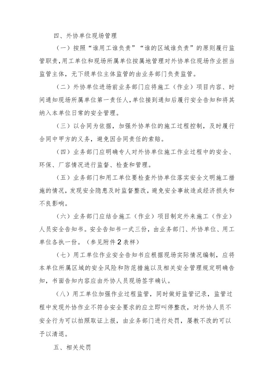 外协(外委)单位作业安全管理制度(附安全告知书).docx_第2页