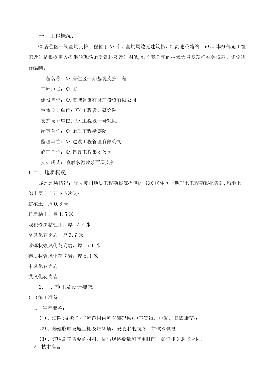 基坑支护施工方案.docx_第2页