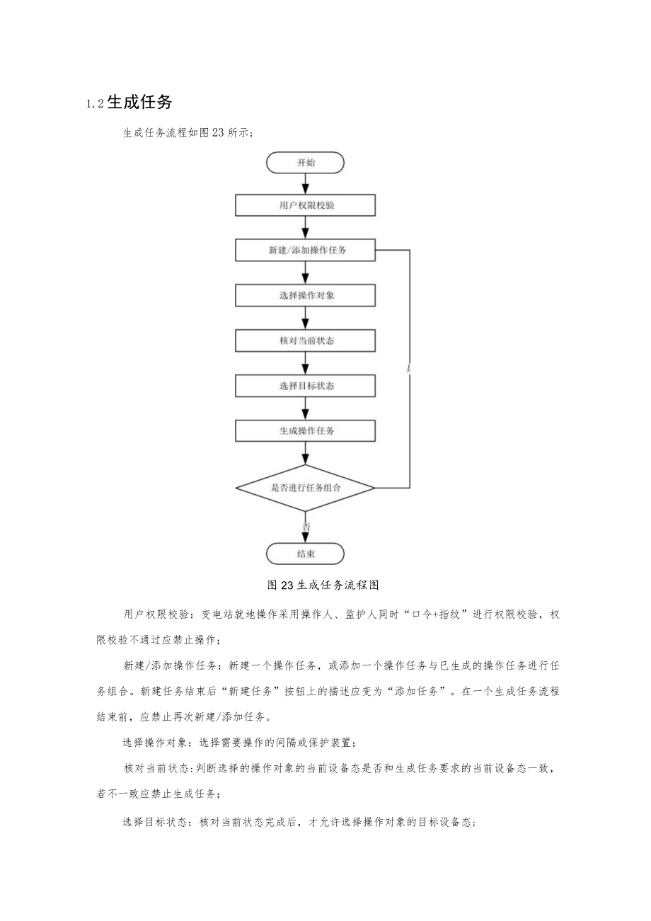 变电站一键顺控改造功能要求.docx_第2页