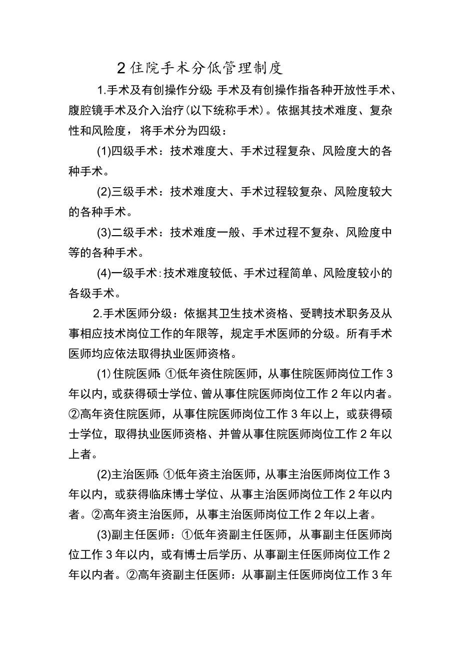 卫生院手术分级管理制度.docx_第1页