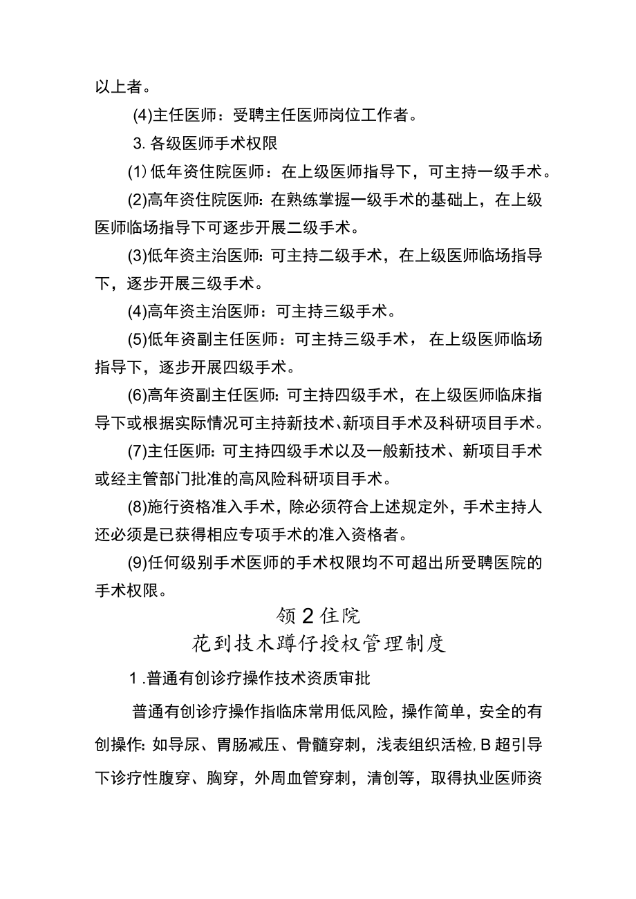 卫生院手术分级管理制度.docx_第2页