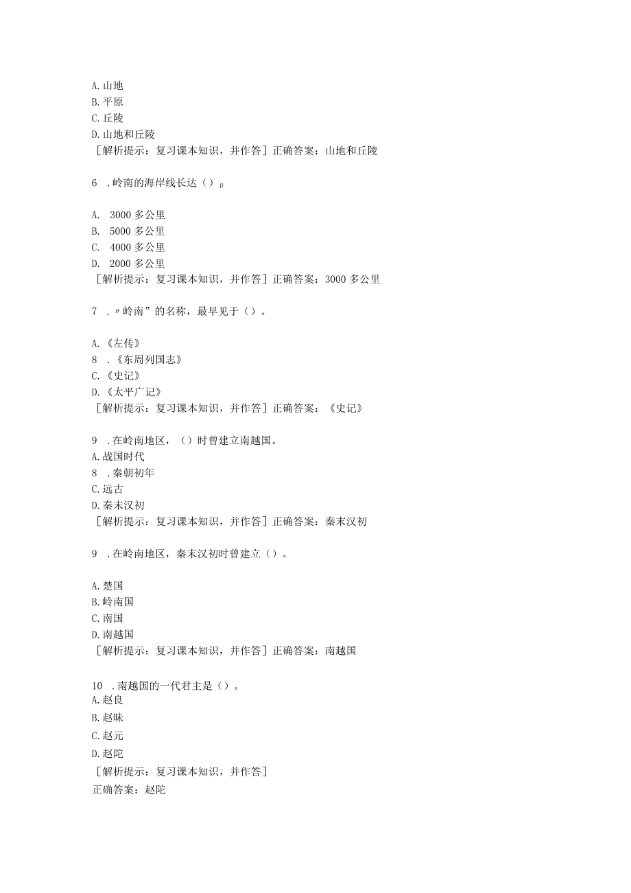 国家开放大学广东[课程号]51718《地域文化(专)》2019秋学期形成性考核任务一辅导答案.docx_第2页