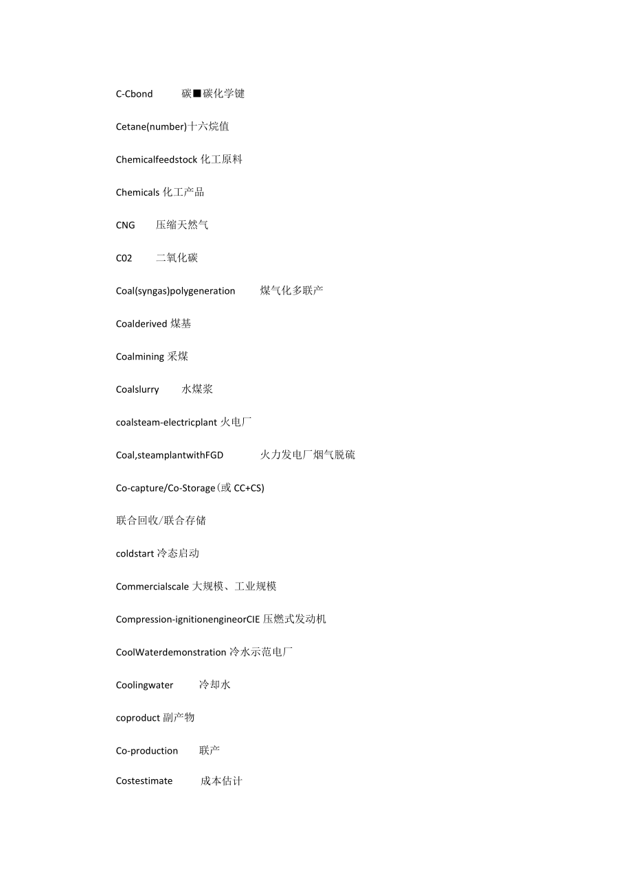 外语学习之煤气化有关词汇.docx_第2页