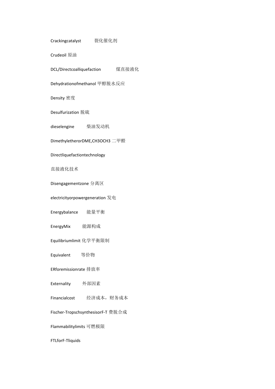 外语学习之煤气化有关词汇.docx_第3页