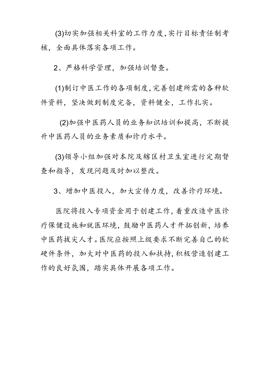 卫生院中医计划.docx_第2页