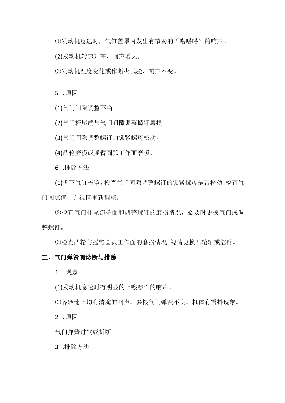 发动机配气机构故障分析与排除.docx_第2页