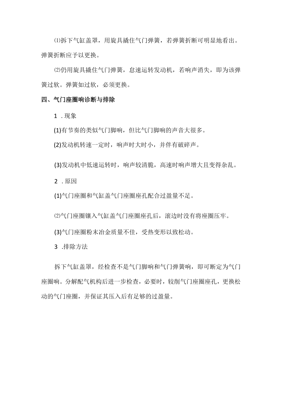 发动机配气机构故障分析与排除.docx_第3页