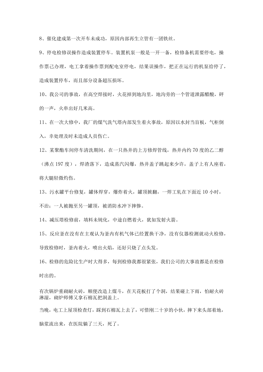 化工装置检修安全事故案例.docx_第2页