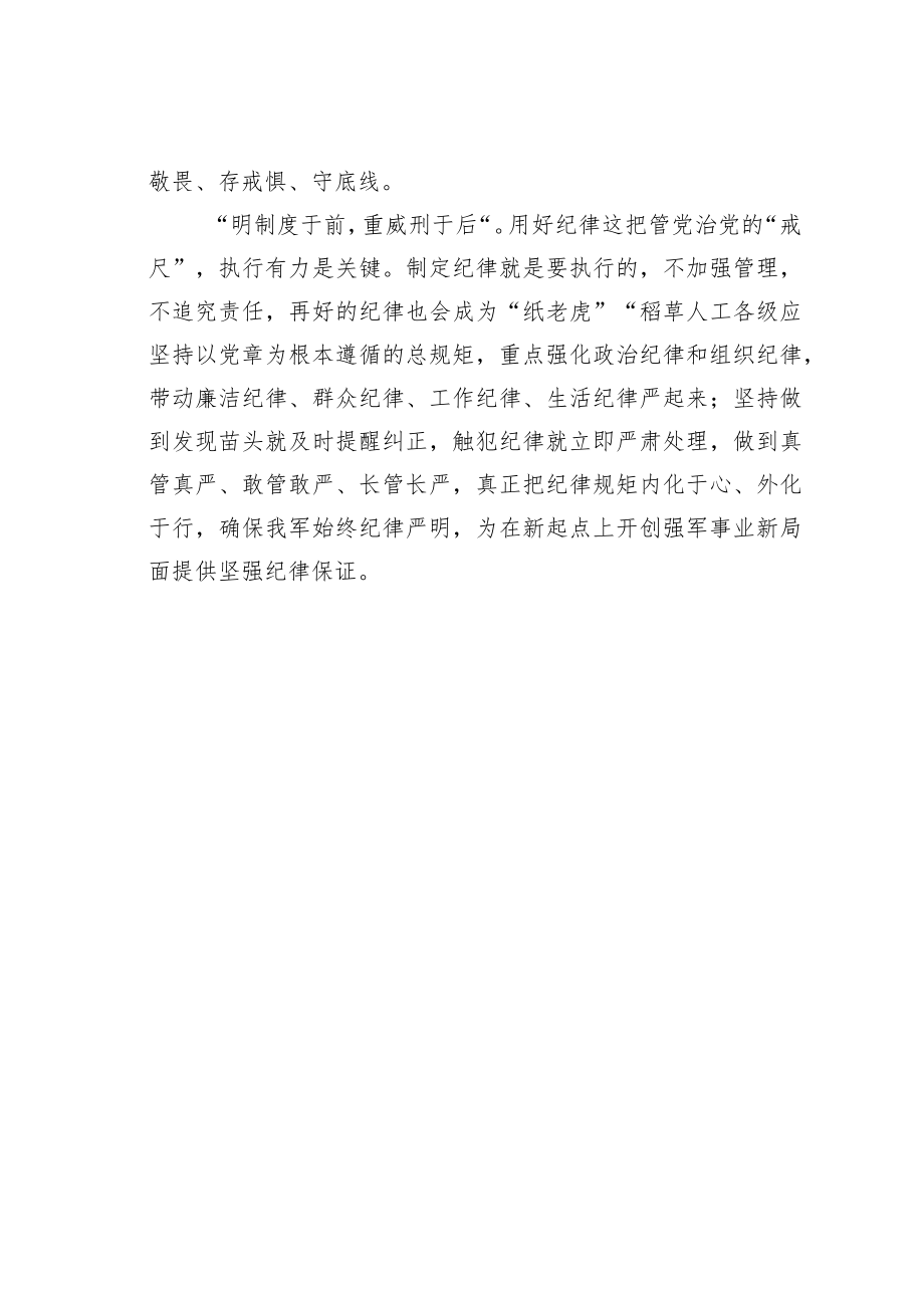 党建评论文章：纪律是管党治党的“戒尺”.docx_第3页
