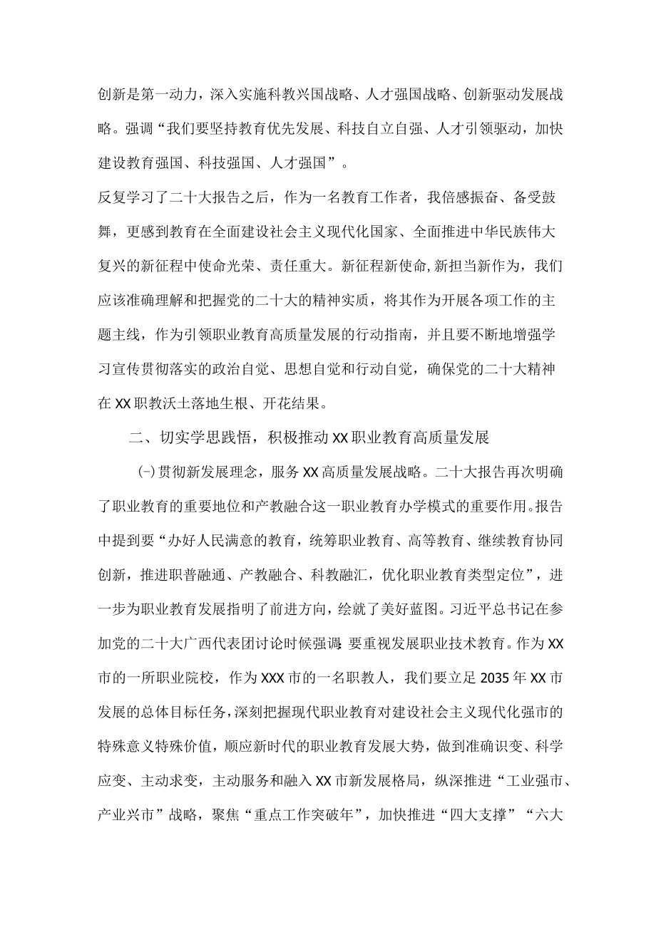 国企单位党员干部组织学习贯彻党的二十大精神理论研讨交流发言 合计4份.docx_第2页