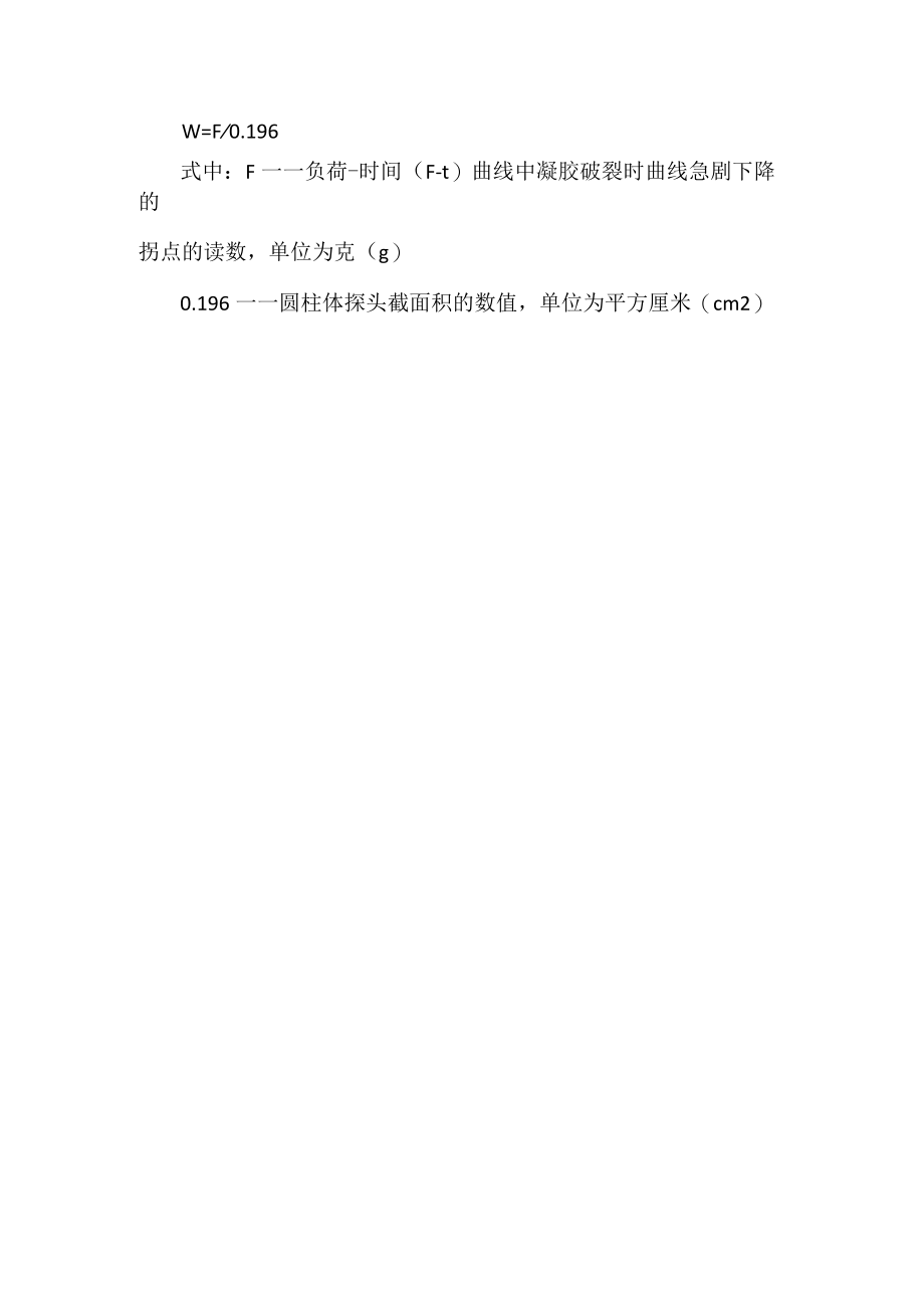 凝胶强度计算公式.docx_第2页