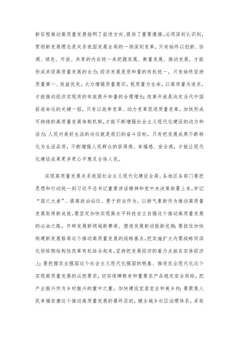 学习在参加十四届全国人大一次会议江苏代表团审议时重要讲话心得体会.docx_第2页