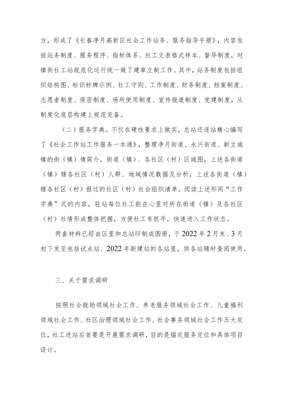 关于社工站工作的设计思路和执行目的.docx_第2页