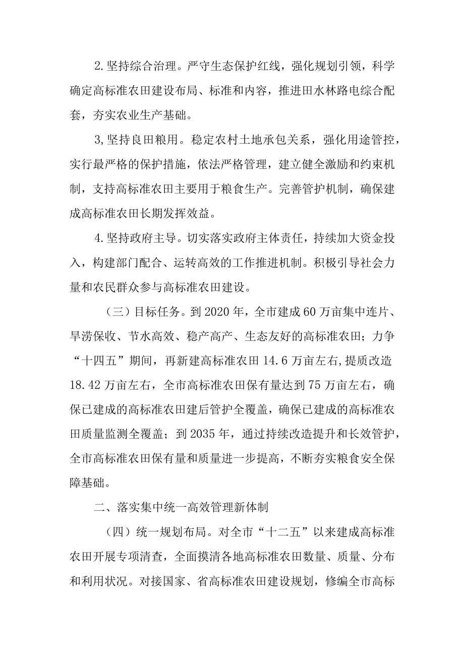 关于进一步加强高标准农田建设提升粮食生产能力的若干意见.docx_第2页