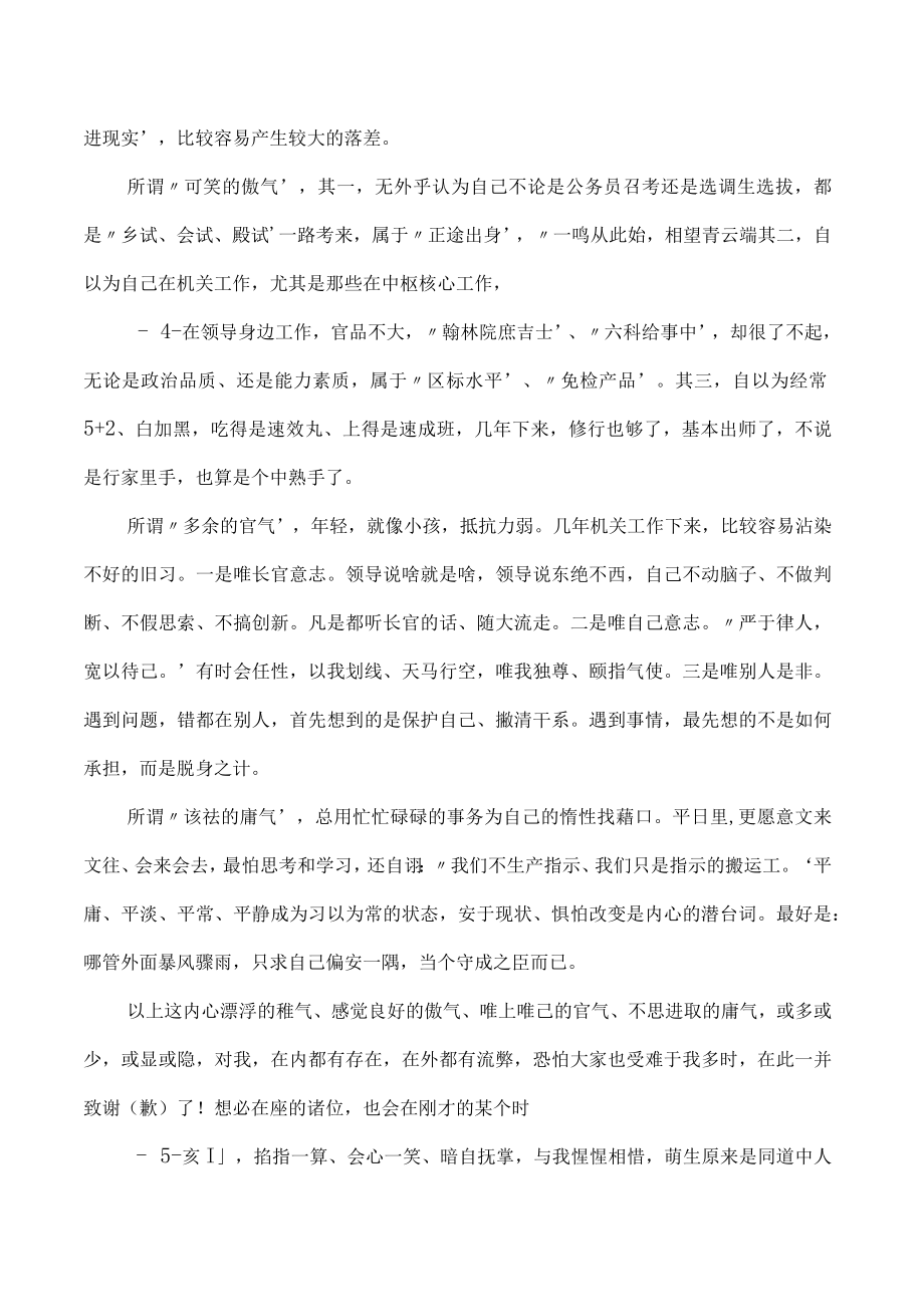 年轻干部夜校上交流发言.docx_第3页