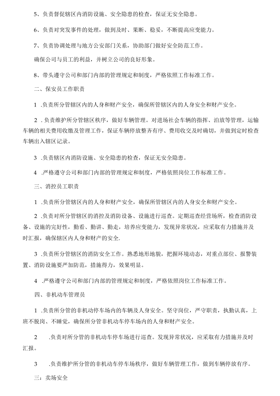 商场卖场安全管理.docx_第2页