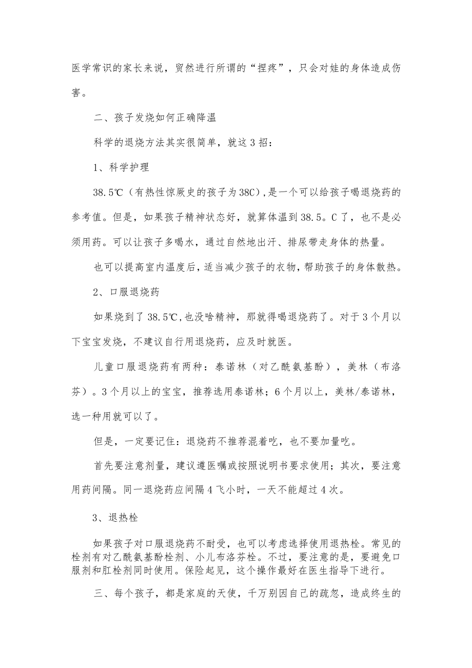 关于小孩退烧错误的做法与正确的做法.docx_第2页