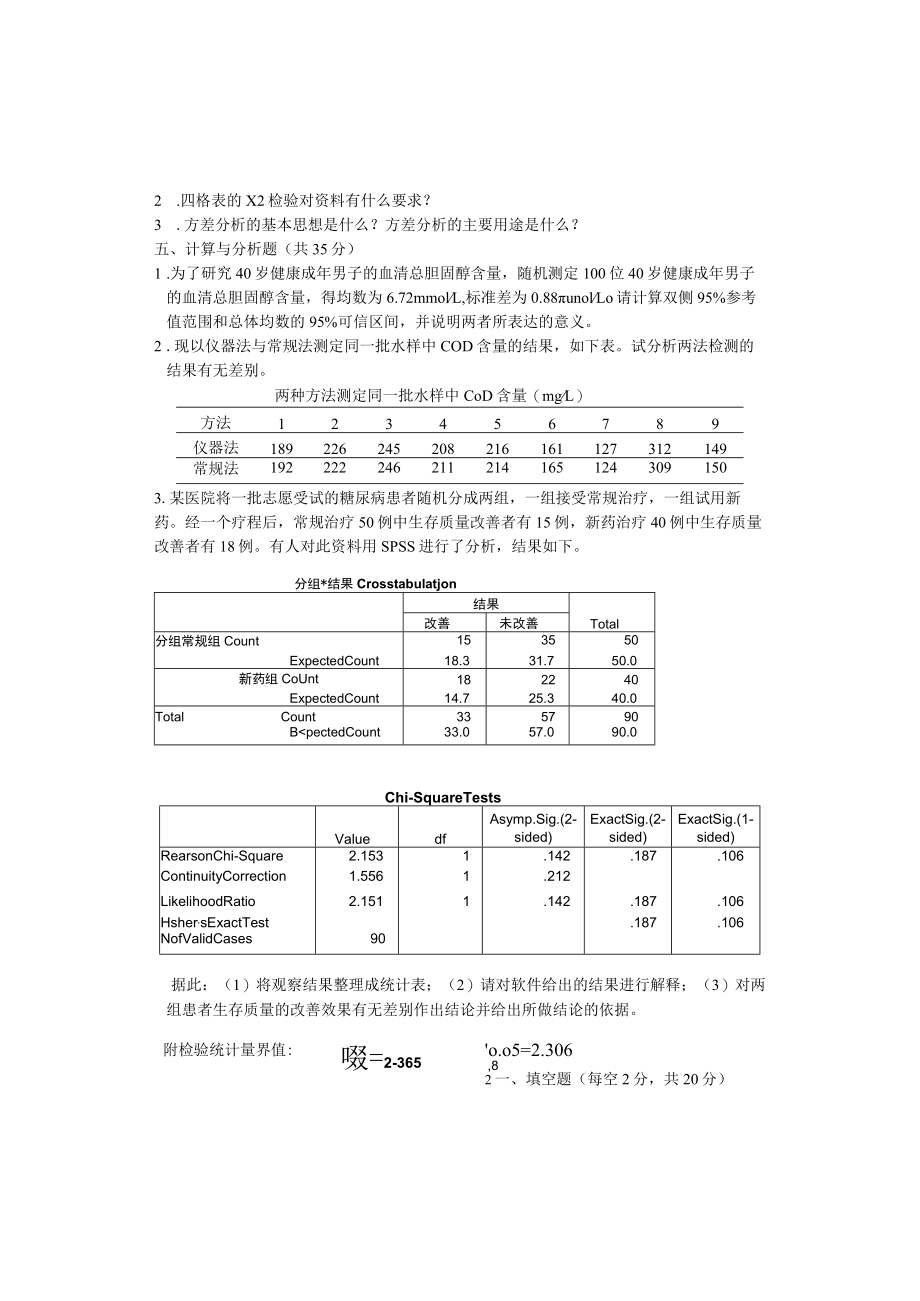 华北理工卫生统计学期末试卷(两套)及答案.docx_第3页