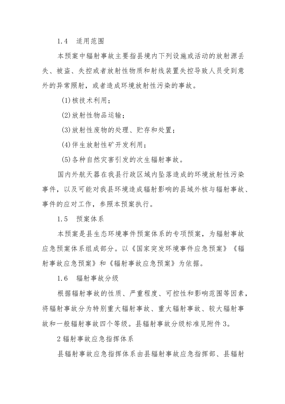 县辐射事故应急预案.docx_第2页