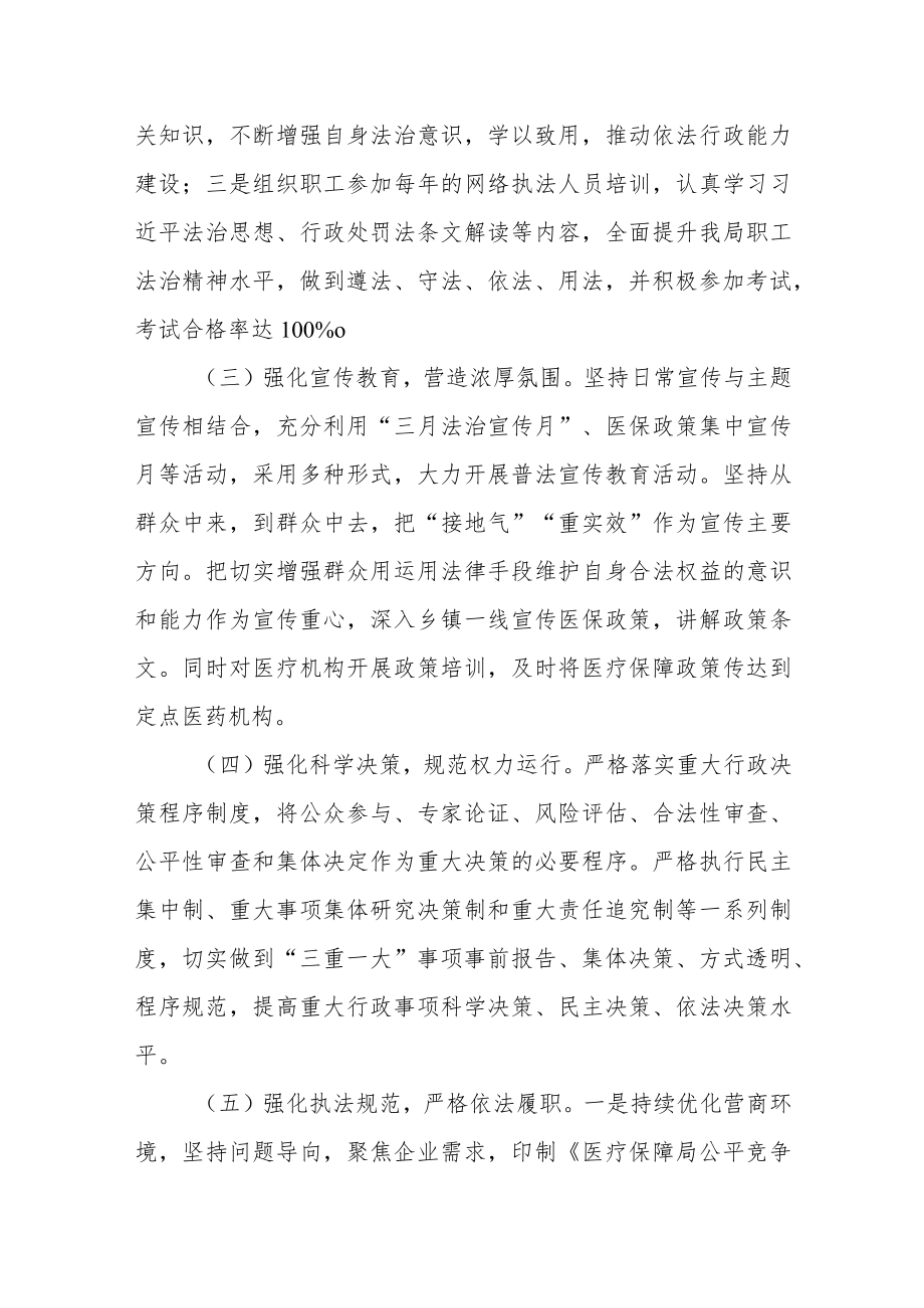 医疗保障局2022年法治政府建设年度工作报告.docx_第2页