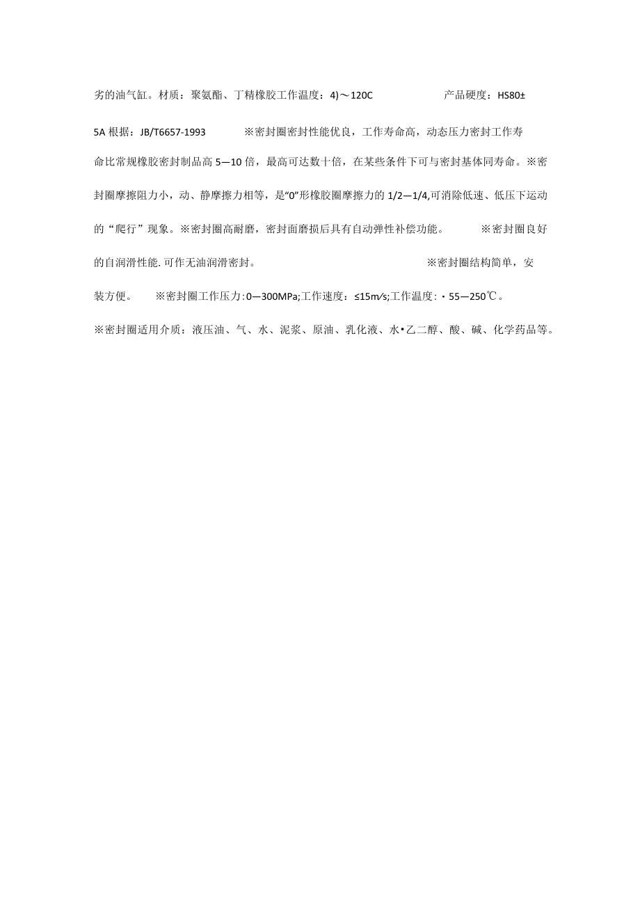 培训课件之各类密封圈的作用.docx_第3页