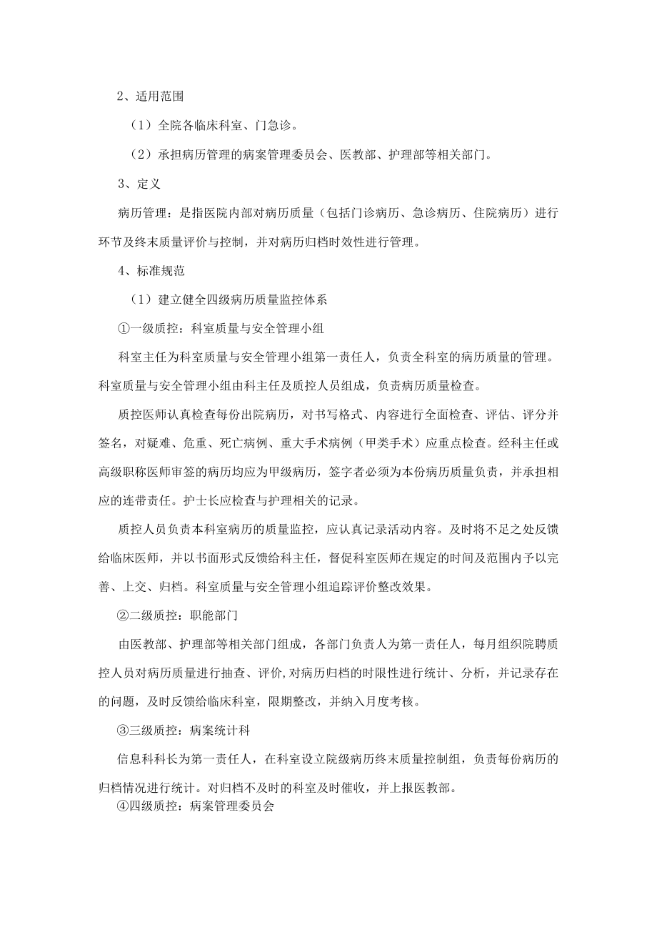 医院病历质量评价与管理制度及书写制度.docx_第2页