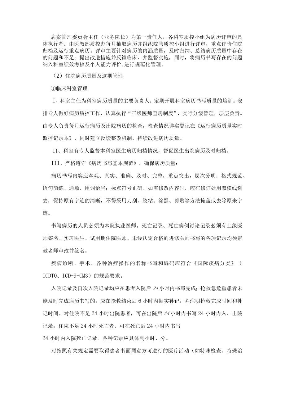 医院病历质量评价与管理制度及书写制度.docx_第3页