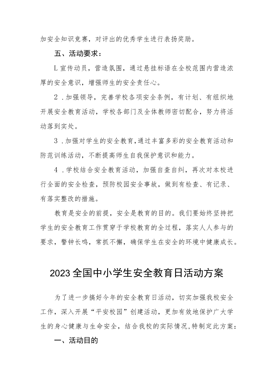 学校2023年全国安全教育日活动方案四篇.docx_第3页