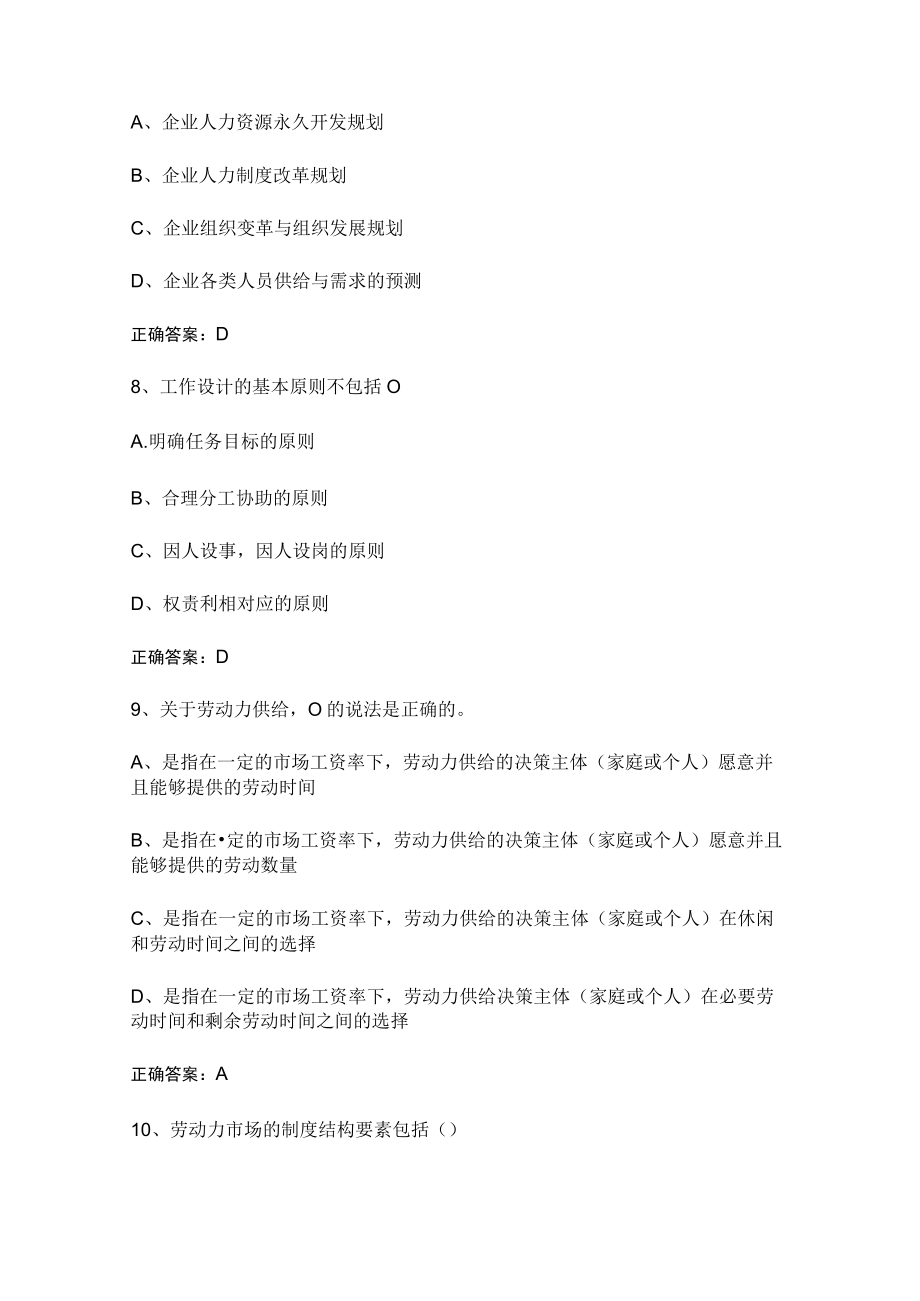 劳动关系协调员考试题库全考点.docx_第3页