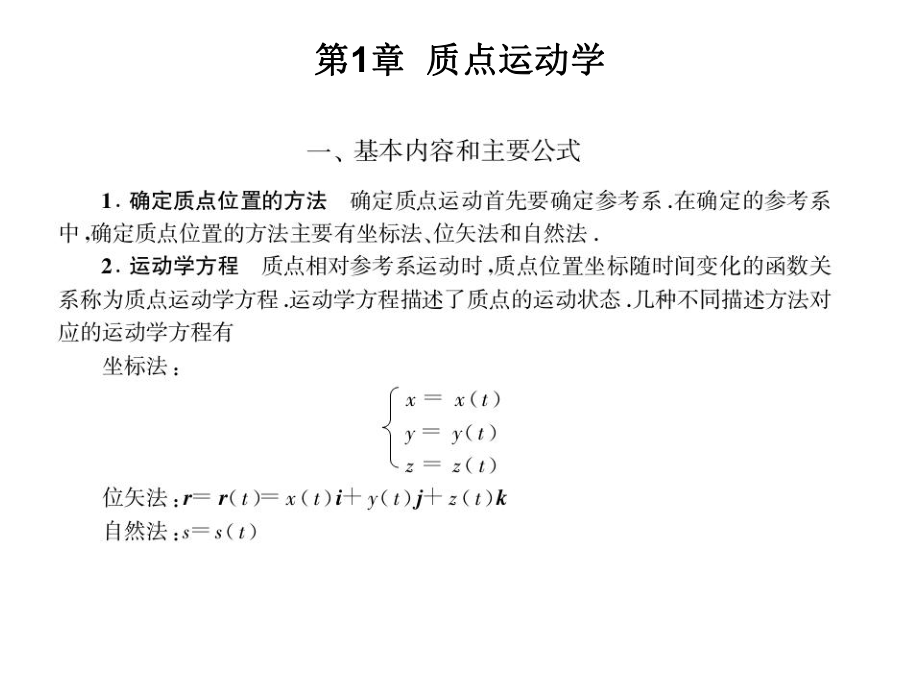 大学物理总复习.ppt_第1页