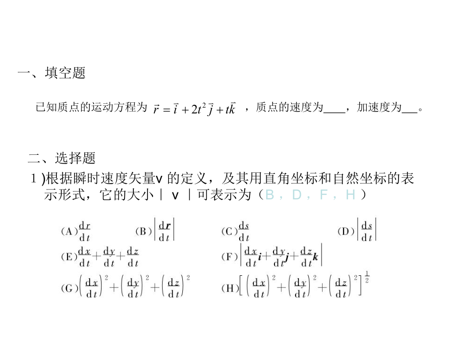 大学物理总复习.ppt_第3页