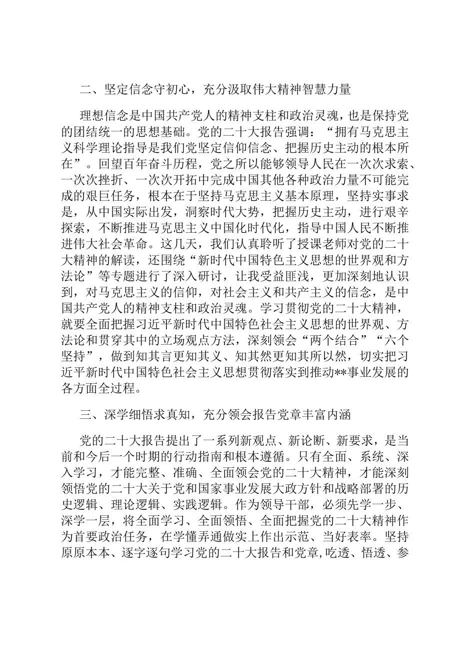 参加2023年全省领导干部学习贯彻大会精神培训班培训学习心得体会.docx_第2页